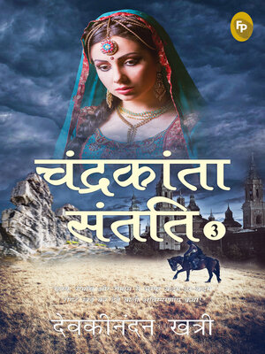 cover image of Chandrakanta Santati 3